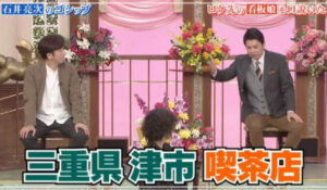 石井亮次の嫁は超美人 馴れ初めはロケ中の喫茶店 一目惚れからのスピード婚だった